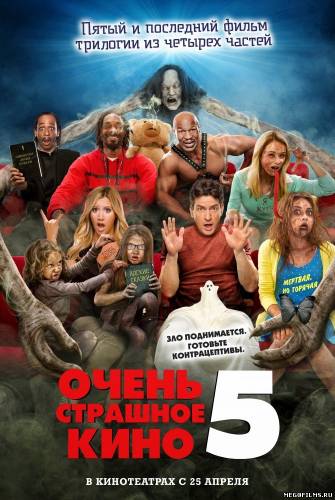 Очень страшное кино 5 | Scary Movie 5 | 2013